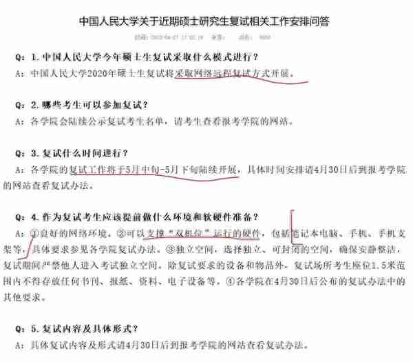 确定了！多所985高校采用网络进行考研复试，双机位亮了！