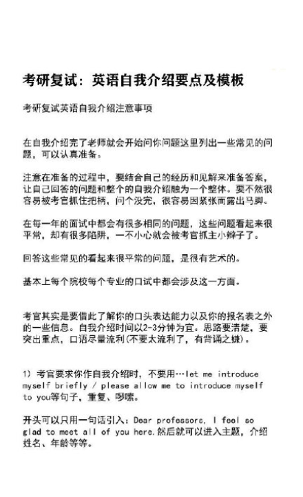 考研复试英语自我介绍要点及模板，线上复试也用得到，收藏备用