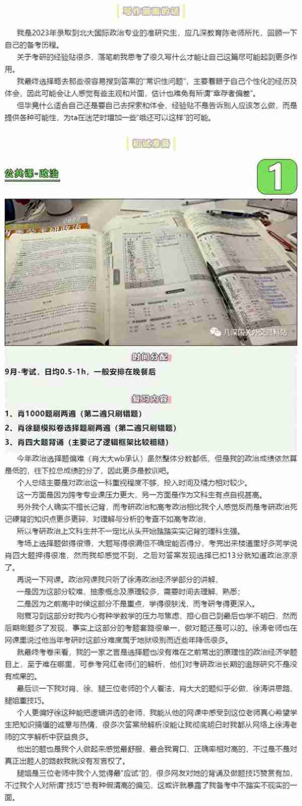 北京大学国际关系学院考研专业课复习经验