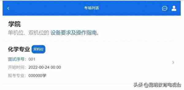 研考复试时，手把手教你使用学信网远程面试系统