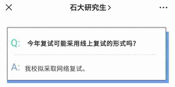 十余所高校宣布网络复试！具体复试方法会是什么？