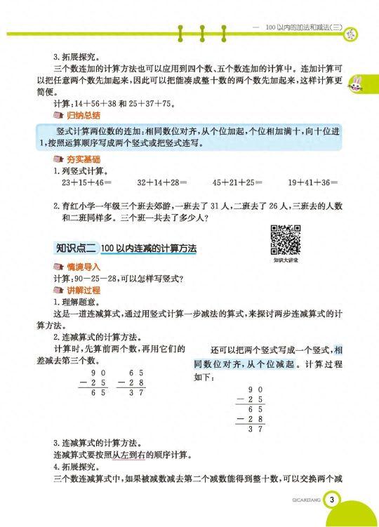 暑假预习 | 苏教版数学二年级上册学生用书（含知识盘点+易错提示)