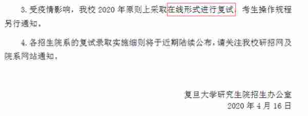 十余所高校宣布网络复试！具体复试方法会是什么？