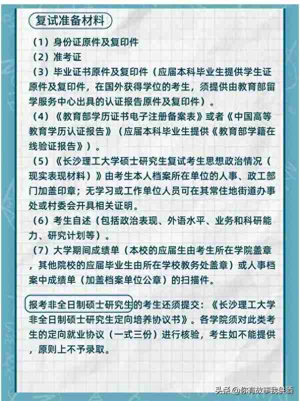 长沙理工大学考研复试