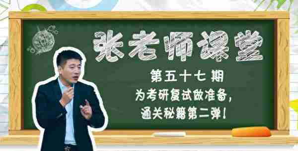 为考研复试做准备，通关秘籍第二弹！