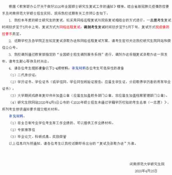 材料不全/不合格，取消复试资格！复查不合格者，取消学籍？