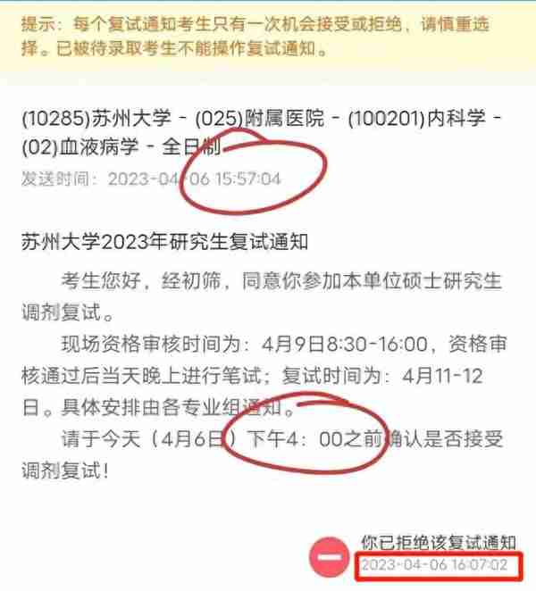 苏州大学上演“3分钟”复试确认 ，想让谁钻空子？事出反常必有妖