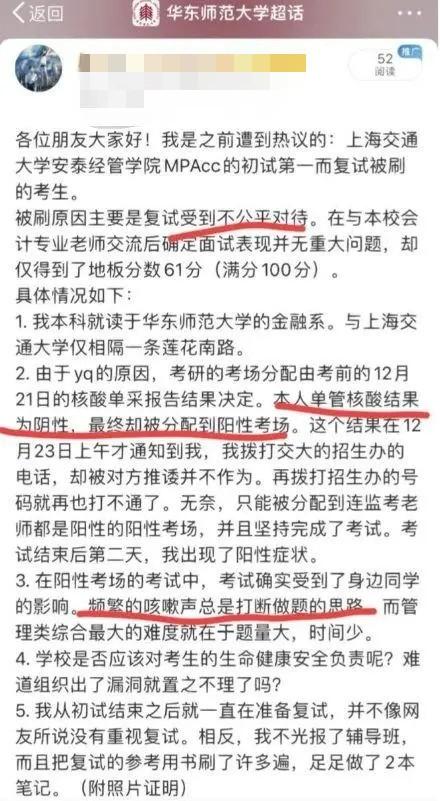 “公开面试视频”，初试第一复试被刷，考生发长文喊话交大给说法