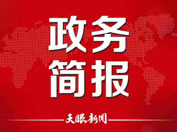 2022年11月18日 谭炯 王世杰 孙诚谊 张光奇 政务简报