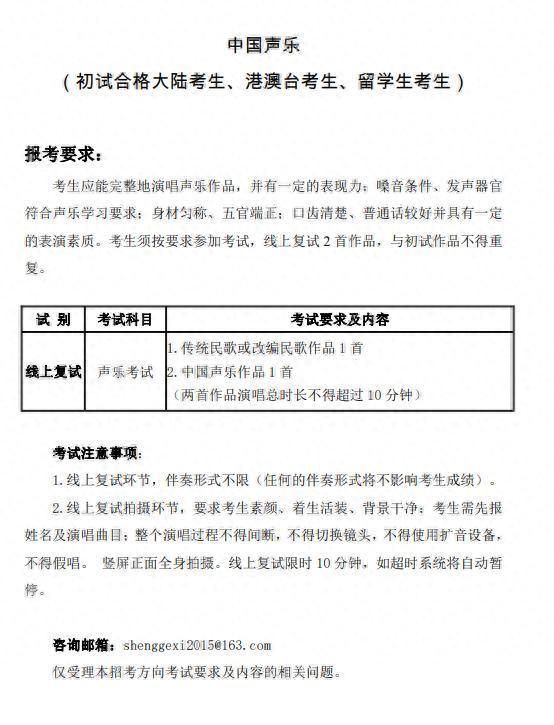 中国音乐学院开始复试：复试成绩即为校考成绩，这些错误千万别犯