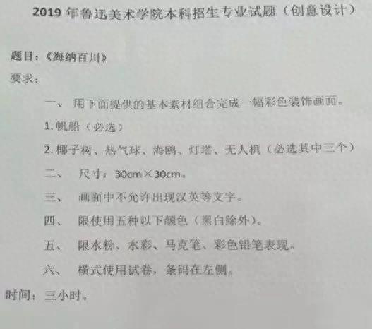 鲁迅美院近5年校考真题汇总（内附高分卷）