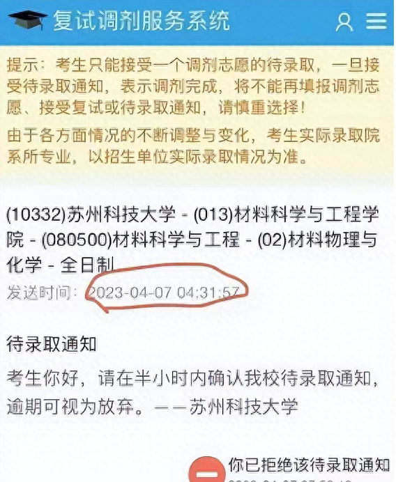 苏科大为复试道歉，苏州大学紧随其后，只给考生3分钟确认时间？