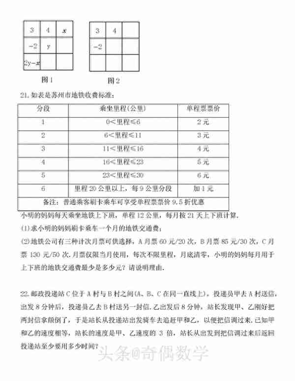 2023年陕西西安JDFZ小升初数学复试题及逐题解答