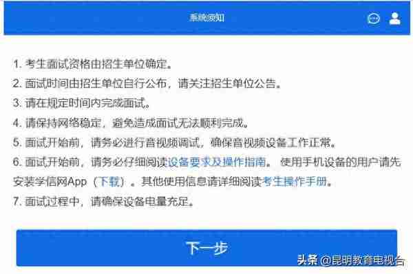 研考复试时，手把手教你使用学信网远程面试系统