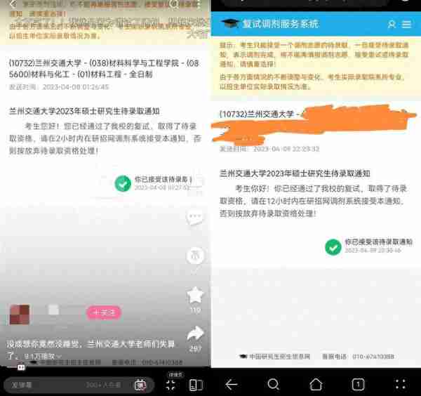 两高校发布研招调剂通知，确认时间分别是3分钟、2小时？校方回应