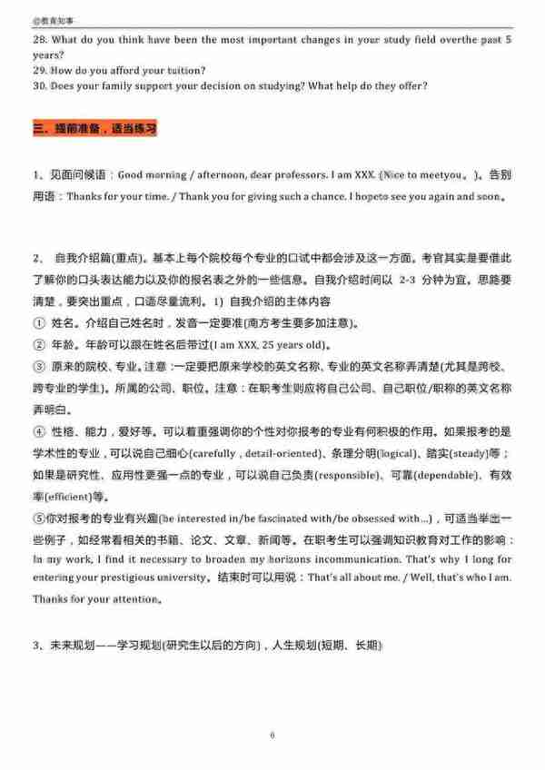 考研复试英语口语经典问题汇总，复试的同学请收藏学习！