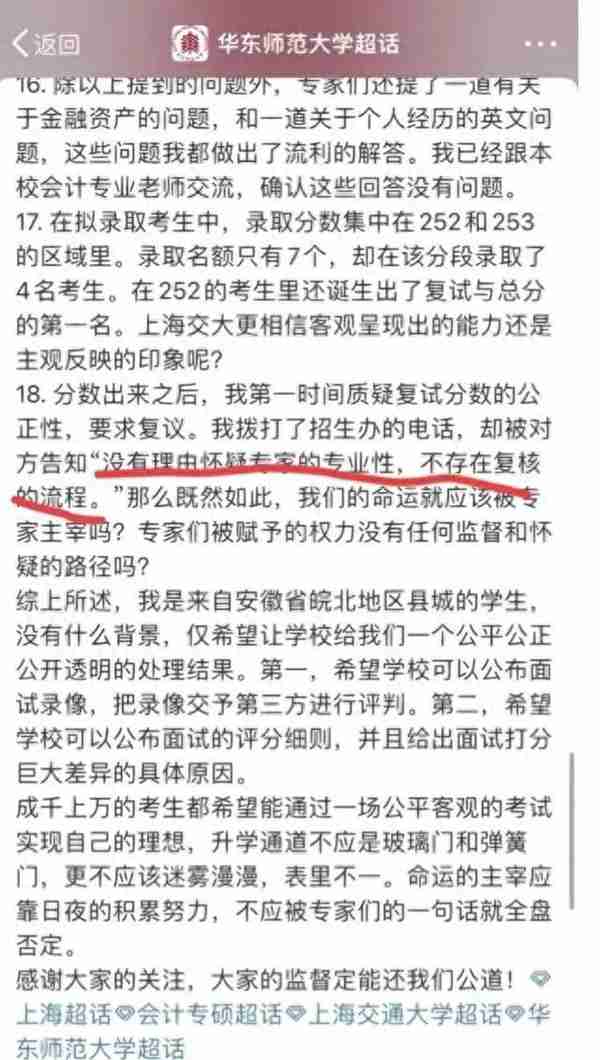 “公开面试视频”，初试第一复试被刷，考生发长文喊话交大给说法