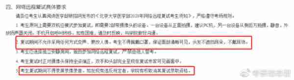 背后要有穿衣镜！1分钟不接电话视为放弃！高校视频复试难上加难