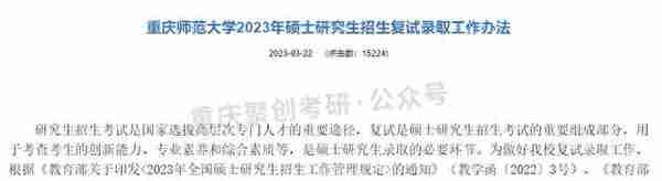 部分专业复试占比50%！重理工、重师23考研复试录取办法公布！