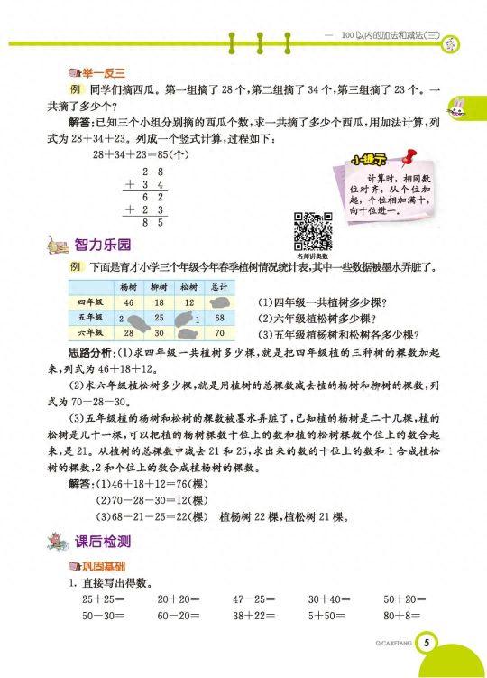 暑假预习 | 苏教版数学二年级上册学生用书（含知识盘点+易错提示)