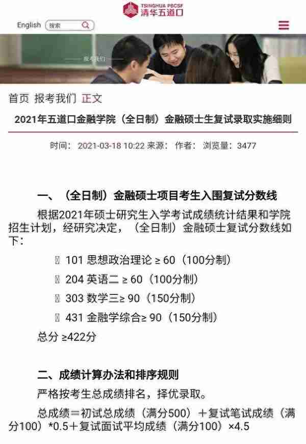 太好了！偏科学生考研福音，这两所顶级985高校可总分抵单科分