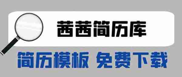 大学生简历模板word,精选600套简历模板免费下载，免费白嫖