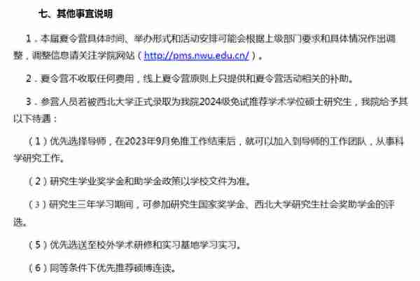 考研免复试的政策！多所高校已开始报名！