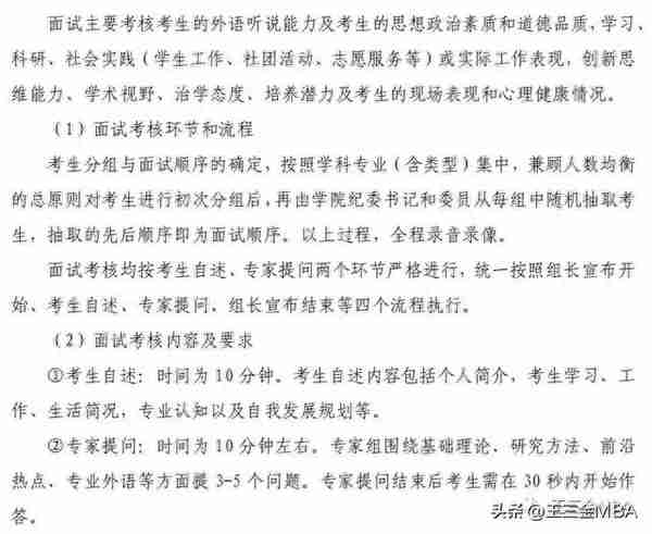 武汉理工大学MBA工商管理硕士复试专业参考书目