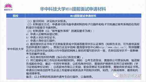 【收藏】武大/华科/财大2024年MBA提前面试相关内容对比