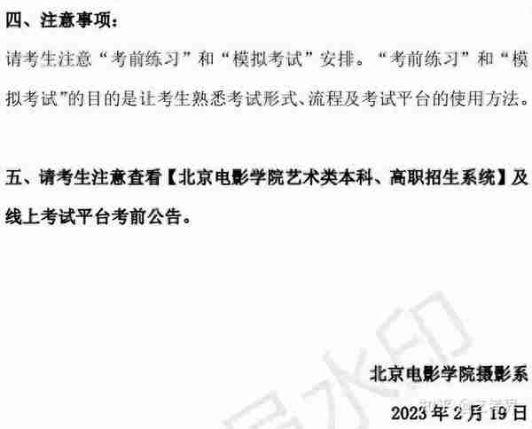 北京电影学院2023摄影系、声音学院复试榜单及复试须知