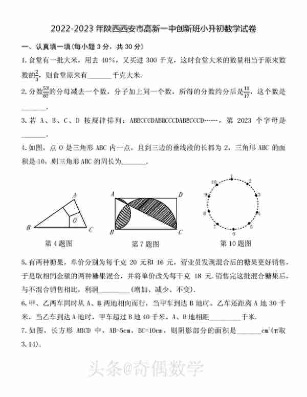 2022-2023 年陕西西安市高新一中创新班小升初数学试卷及逐题解答