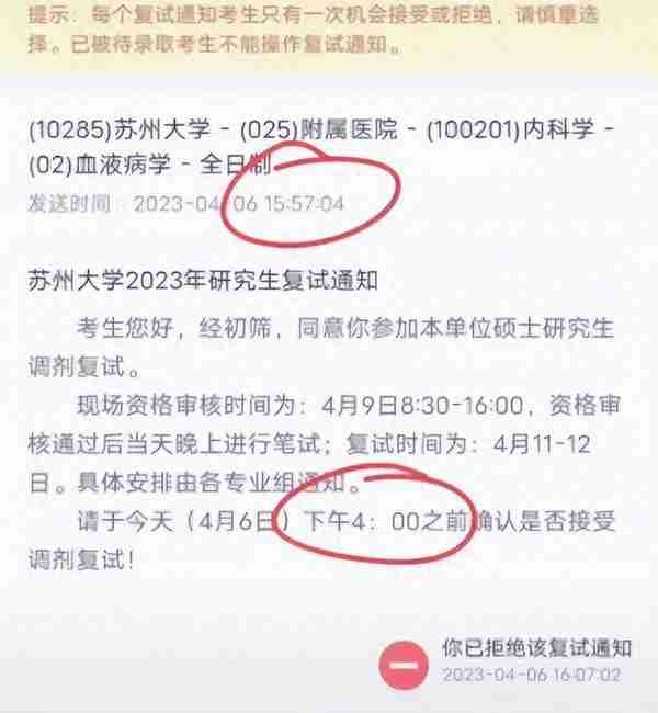 苏科大道歉后，苏州大学继续顶风上，留给考生确认时间只有3分钟