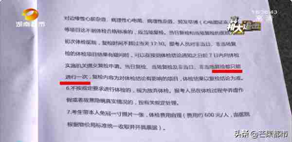 “合格”前被添“不”字！湘潭五医院招聘，一考生质疑体检结果被篡改