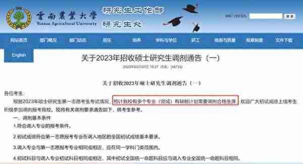 研考调剂志愿解锁后修改成其他院校，还能收到前面院校复试通知吗