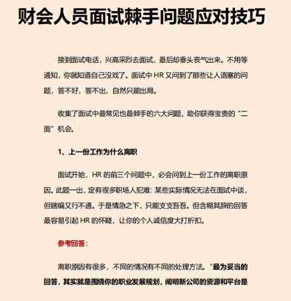 财务面试棘手问题回答已出，附财务简历包装技巧及财务上岗干货包