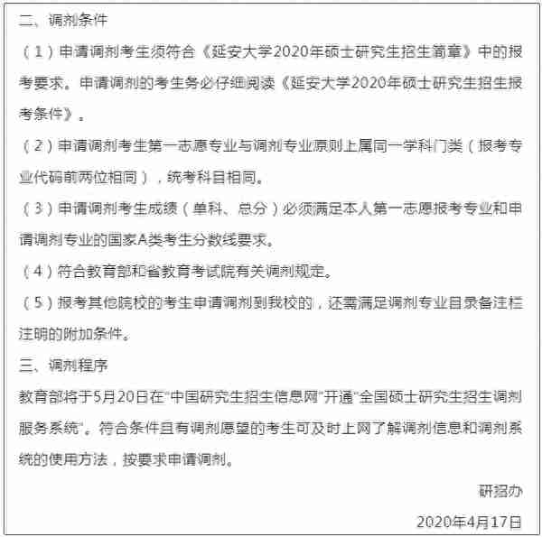 5所学校公布调剂信息！34所自划线院校MPA复试线汇总