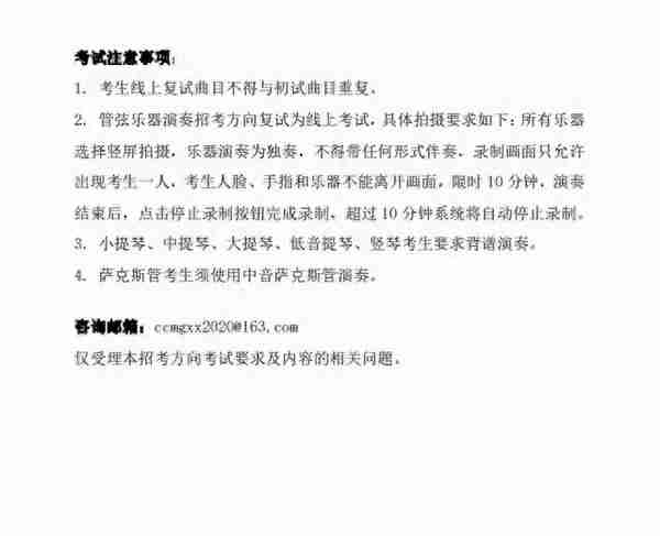 中国音乐学院开始复试：复试成绩即为校考成绩，这些错误千万别犯