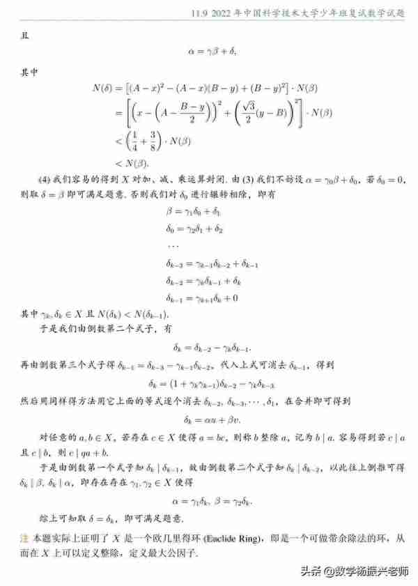 2022年中国科学技术大学少年班复试数学试题及答案