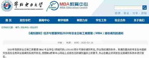 更新！2020MBA/MEM/MPAcc/MPA调剂信息