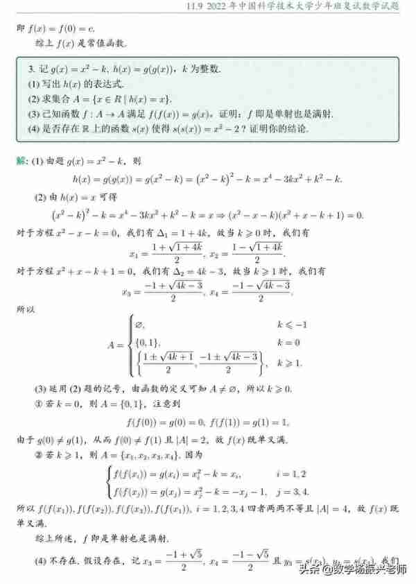 2022年中国科学技术大学少年班复试数学试题及答案