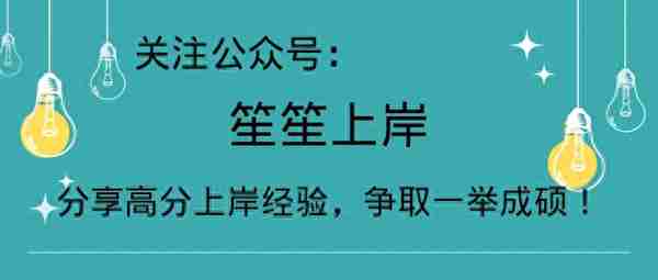 考研复试一般考什么内容？搞清楚再去准备！