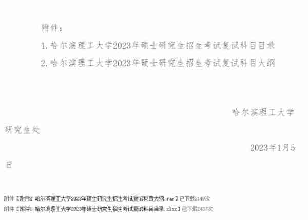 速看！多所院校公布2023考研复试大纲！