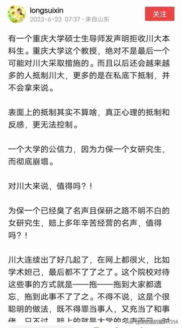 此校的后续影响来了！重庆大学教授拒录，浙大教授不认可该校生