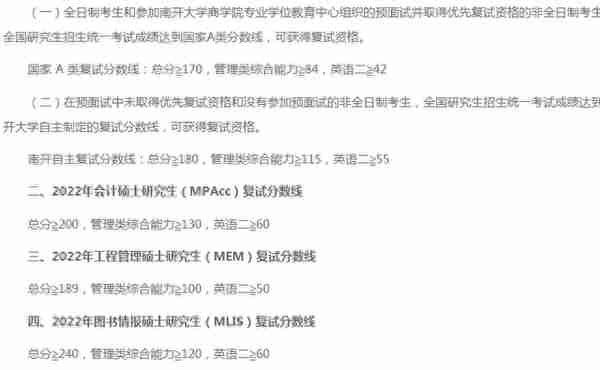 南开大学2022研究生复试院线出来了，理工类专业低到离谱