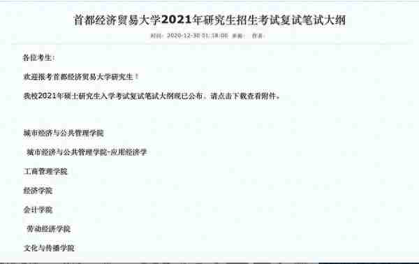 首都经济贸易大学复试信息汇总，都有哪些具体内容（一）