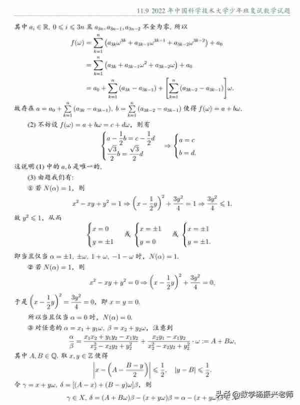 2022年中国科学技术大学少年班复试数学试题及答案