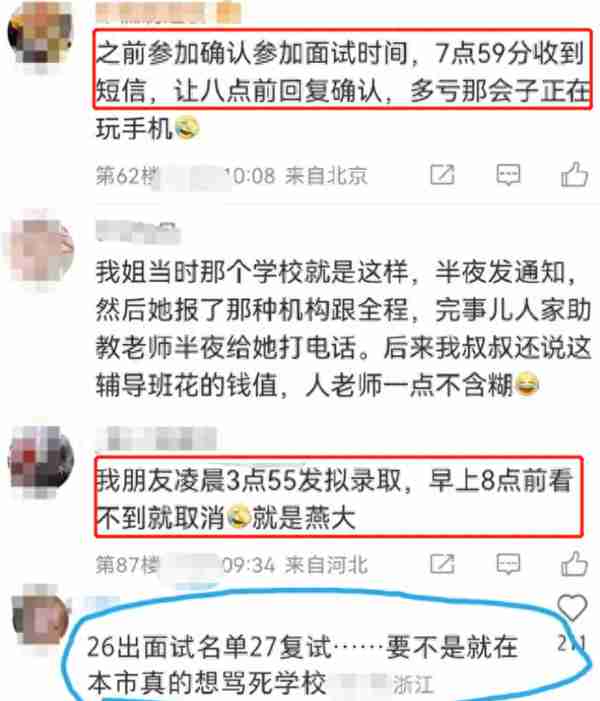 半夜3点发复试通知，谁来得及？考生无奈错过考研复试资格