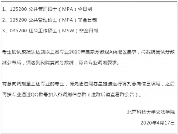 5所学校公布调剂信息！34所自划线院校MPA复试线汇总