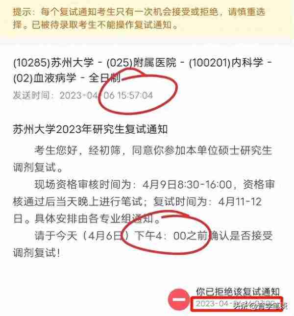 考生措手不及，苏大附院复试确认只有2分56秒，别把招生当抢购