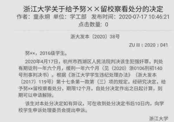 浙大学霸的“故事”超乎网友想象